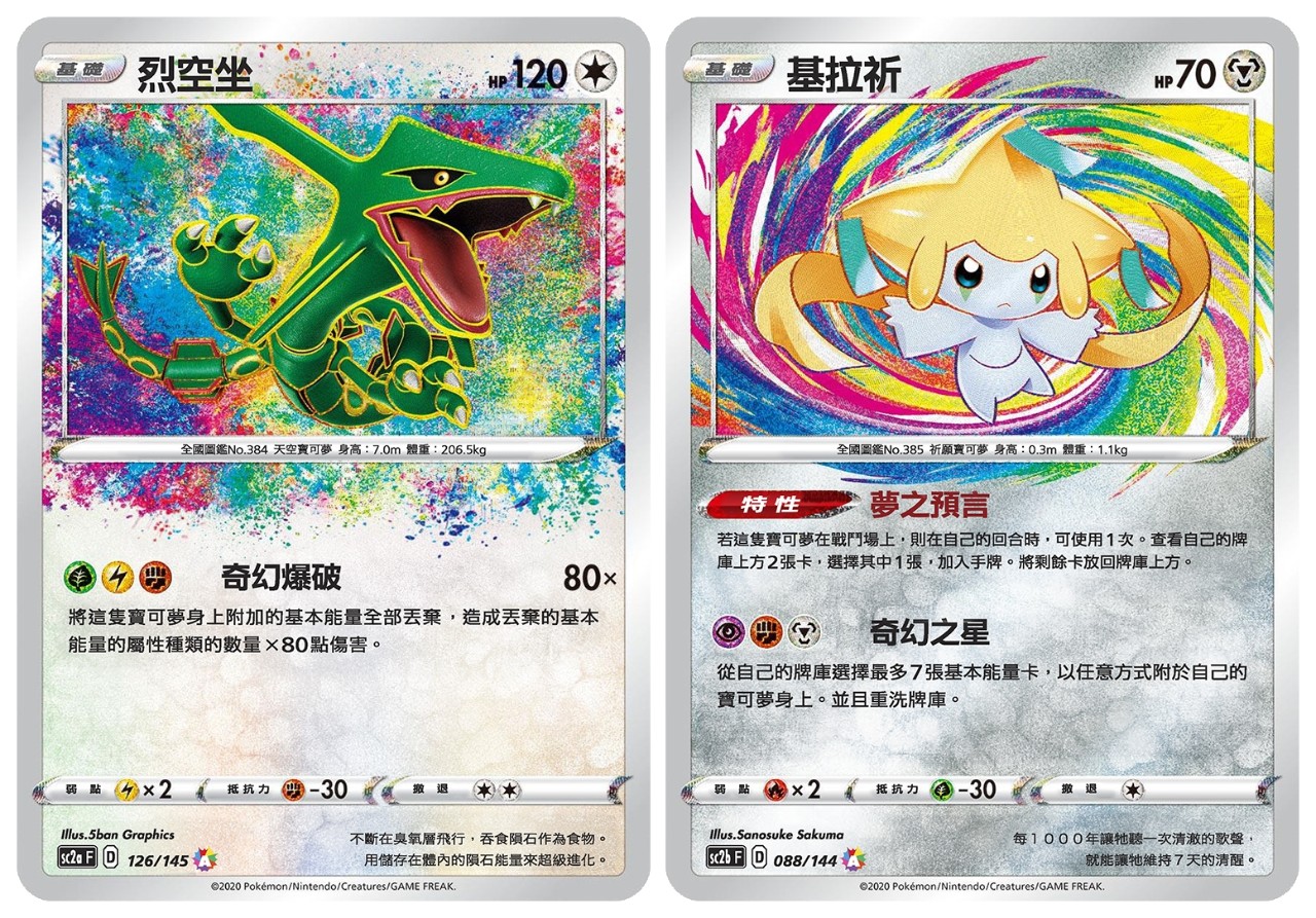 寶可夢卡牌遊戲劍&盾系列第2彈「無極力量」即將發售，滿額還贈寶可夢
